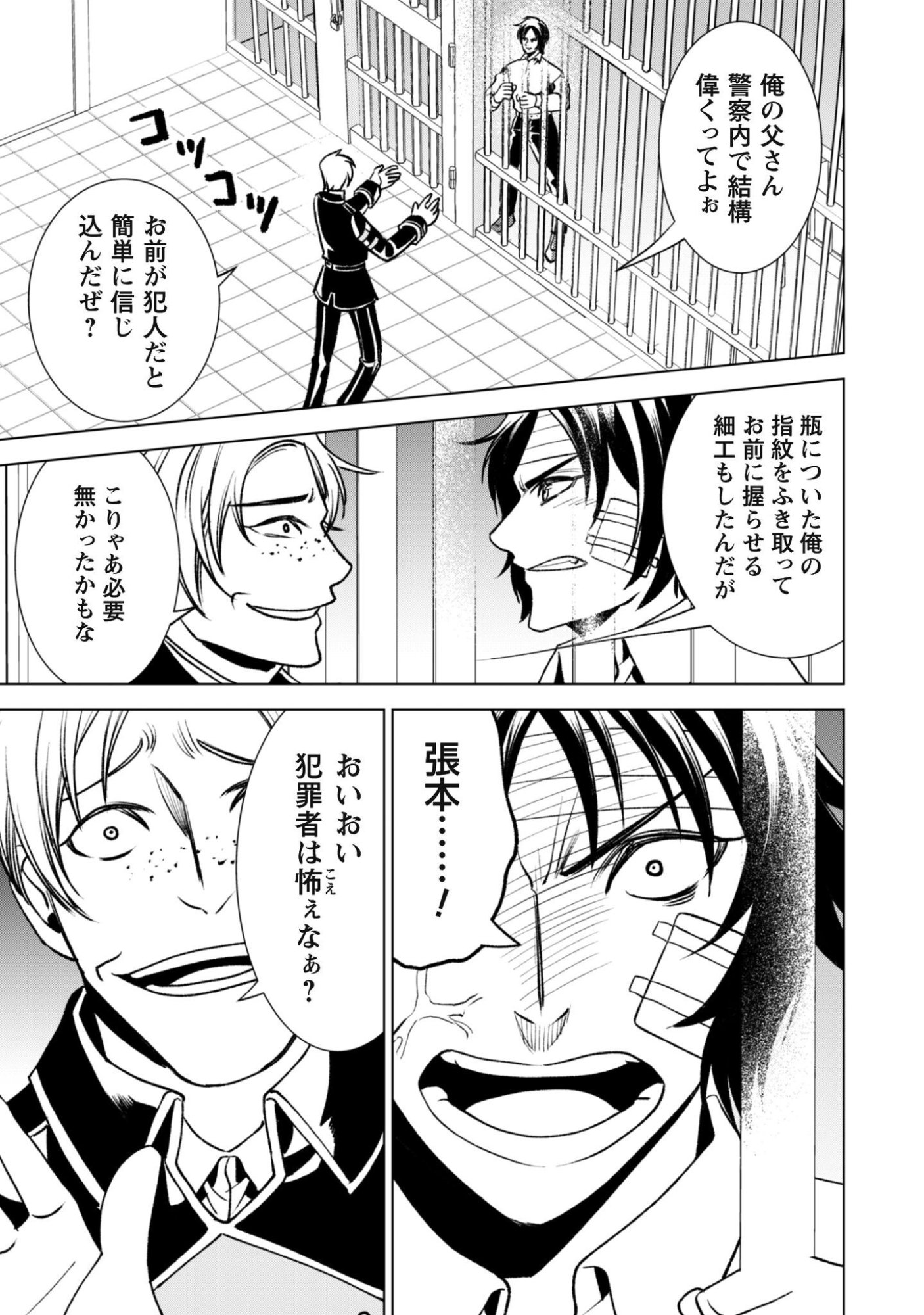 Eireitachi kara Shuugyou wo Uketsuzuketa Saigo no Eiyuu wa, Yagate Saikyou e to Nariagaru Chapter 3 8ページ