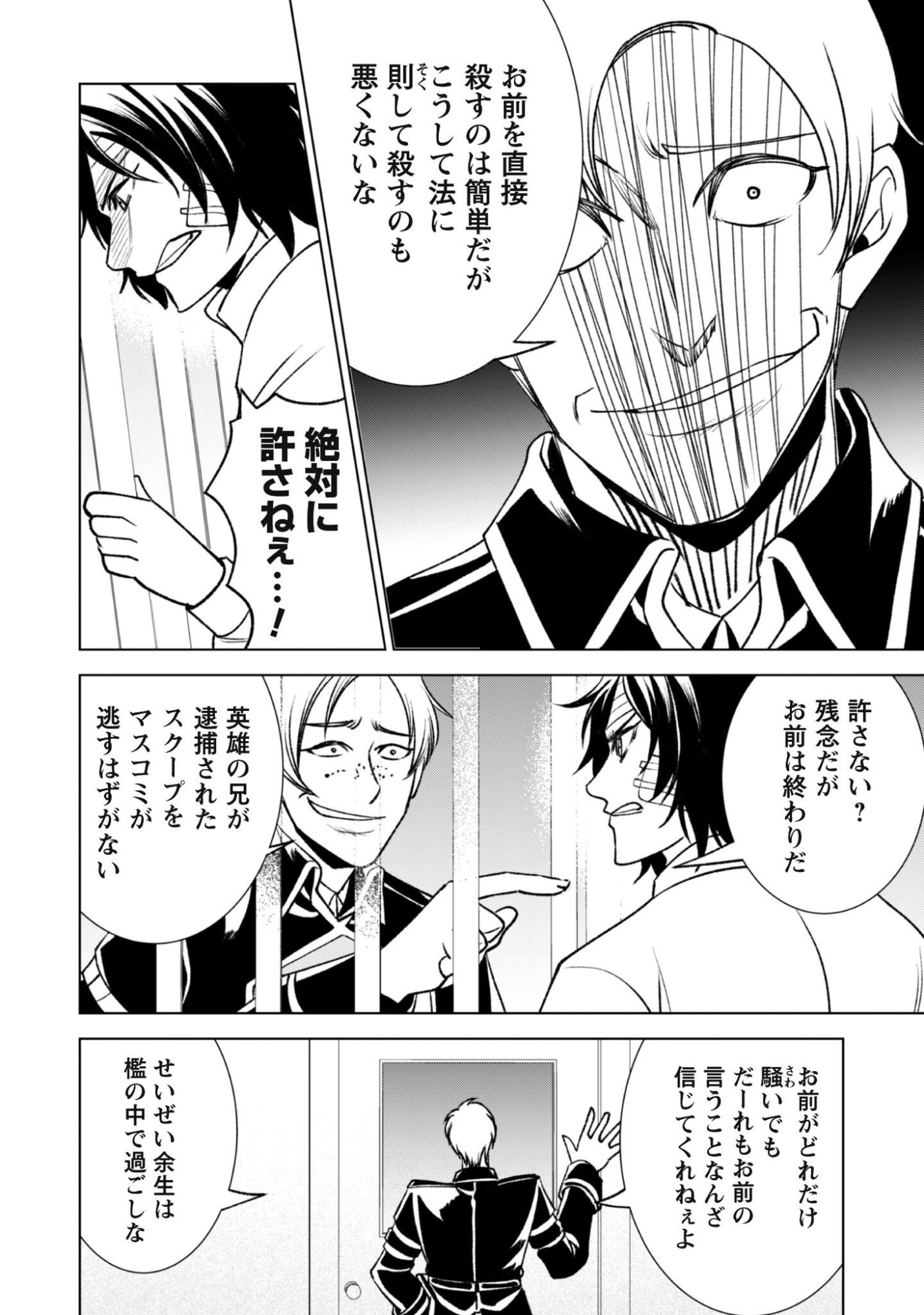 Eireitachi kara Shuugyou wo Uketsuzuketa Saigo no Eiyuu wa, Yagate Saikyou e to Nariagaru Chapter 3 9ページ