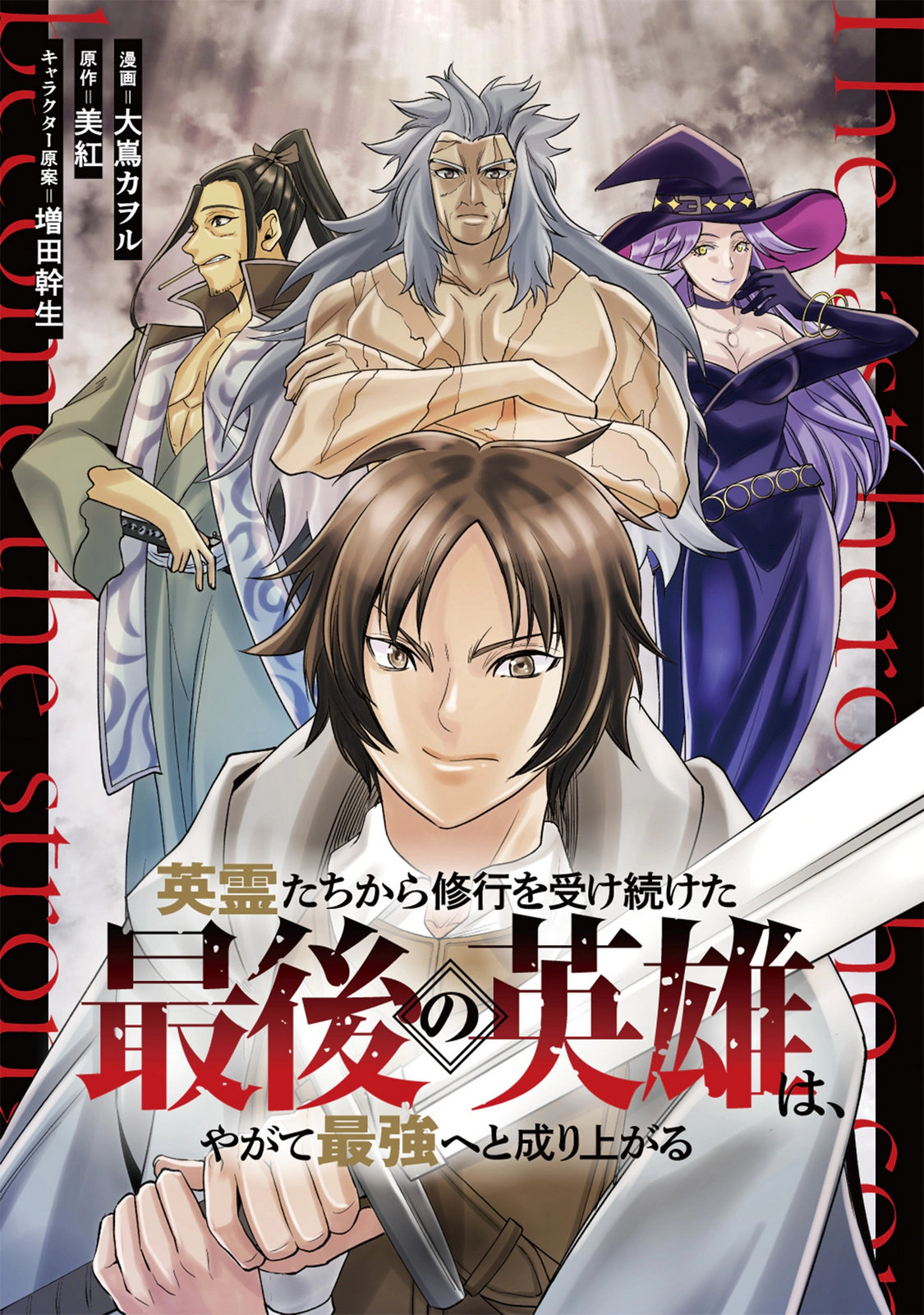 Eireitachi kara Shuugyou wo Uketsuzuketa Saigo no Eiyuu wa, Yagate Saikyou e to Nariagaru Chapter 4 1ページ