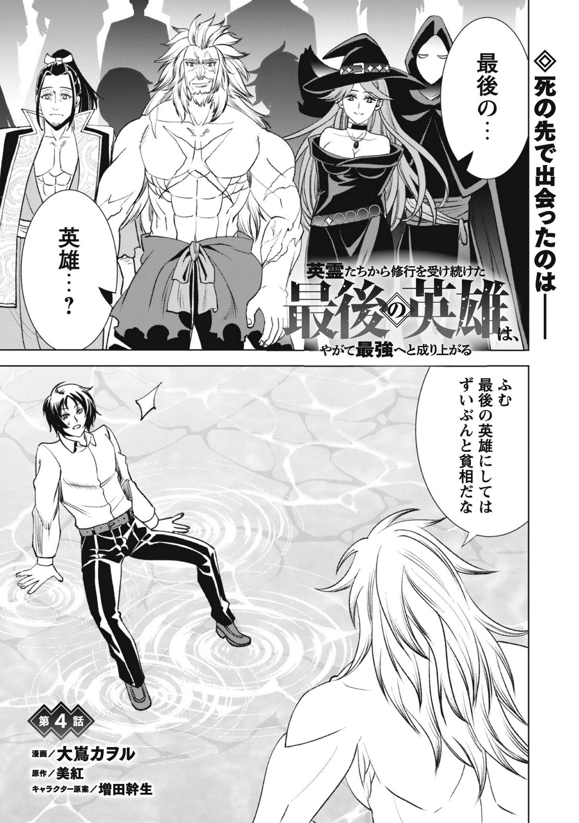 Eireitachi kara Shuugyou wo Uketsuzuketa Saigo no Eiyuu wa, Yagate Saikyou e to Nariagaru Chapter 4 2ページ