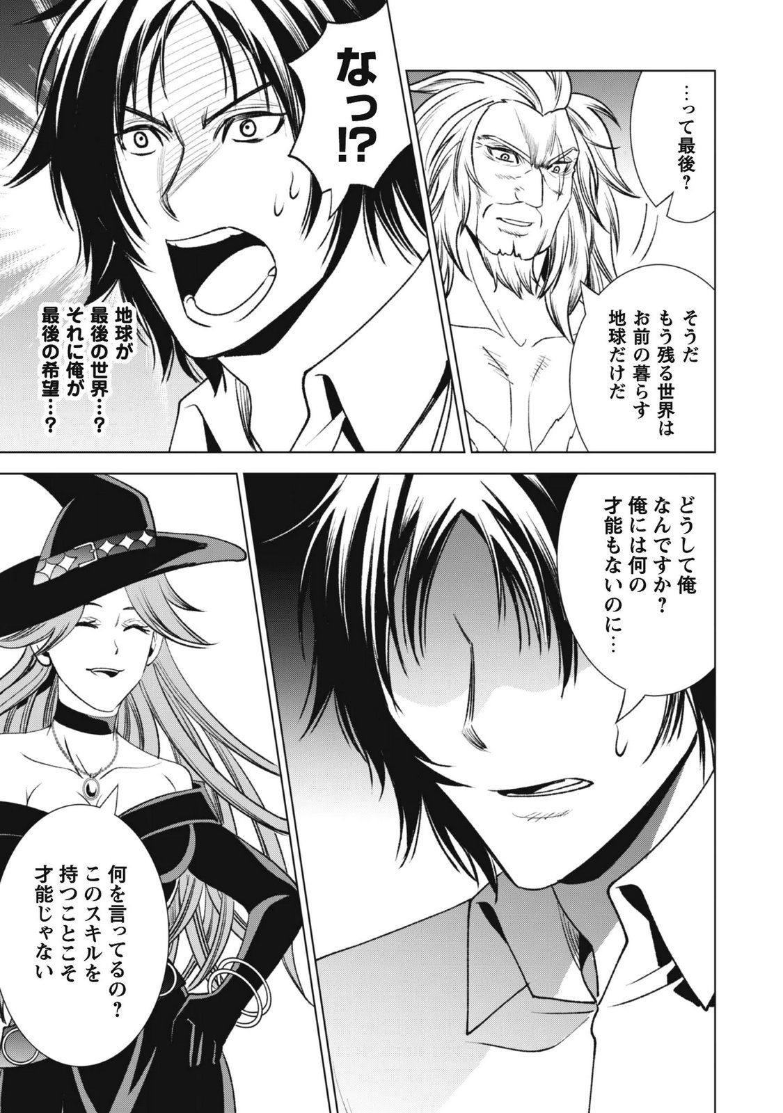 Eireitachi kara Shuugyou wo Uketsuzuketa Saigo no Eiyuu wa, Yagate Saikyou e to Nariagaru Chapter 4 12ページ