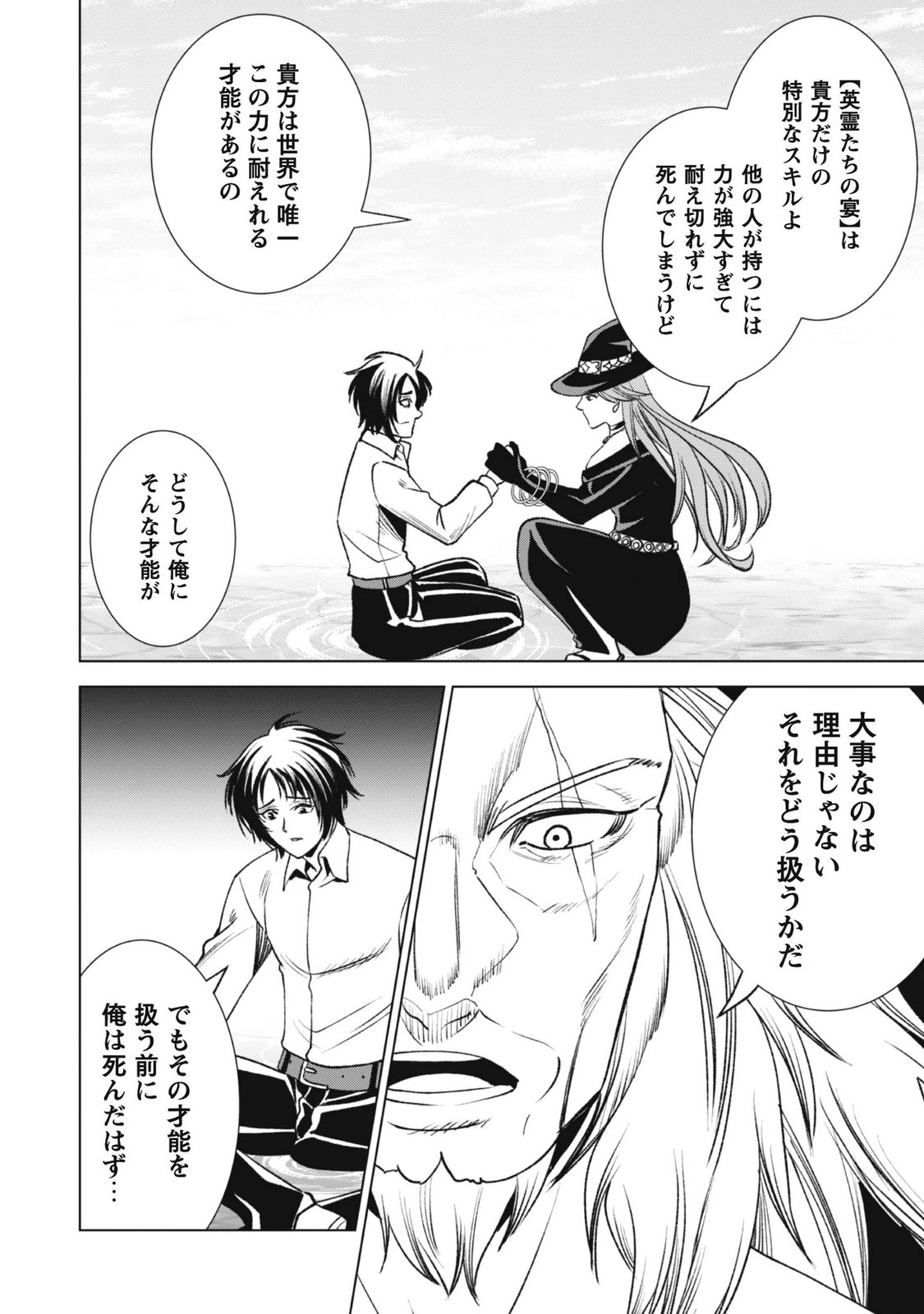 Eireitachi kara Shuugyou wo Uketsuzuketa Saigo no Eiyuu wa, Yagate Saikyou e to Nariagaru Chapter 4 13ページ
