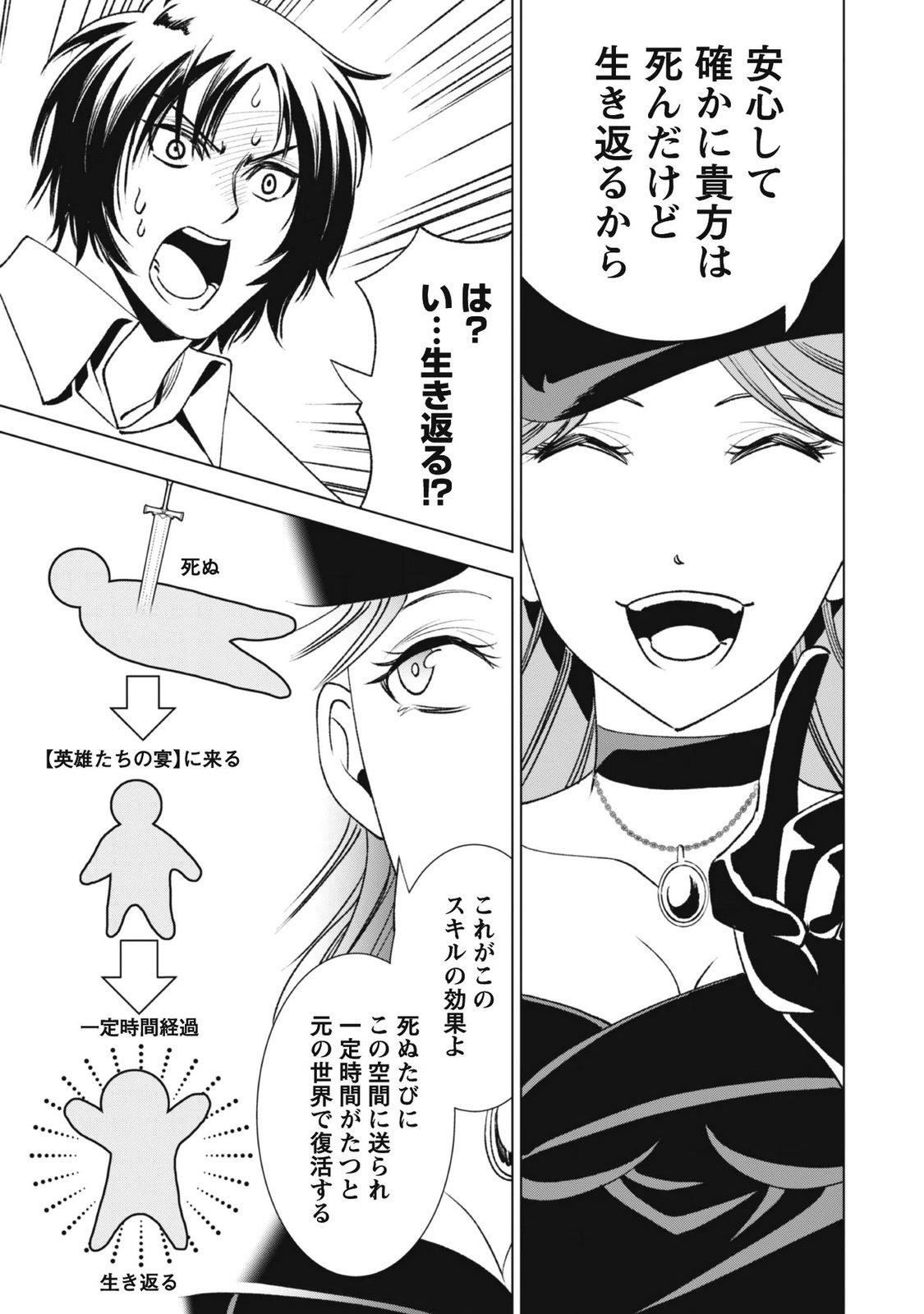 Eireitachi kara Shuugyou wo Uketsuzuketa Saigo no Eiyuu wa, Yagate Saikyou e to Nariagaru Chapter 4 14ページ