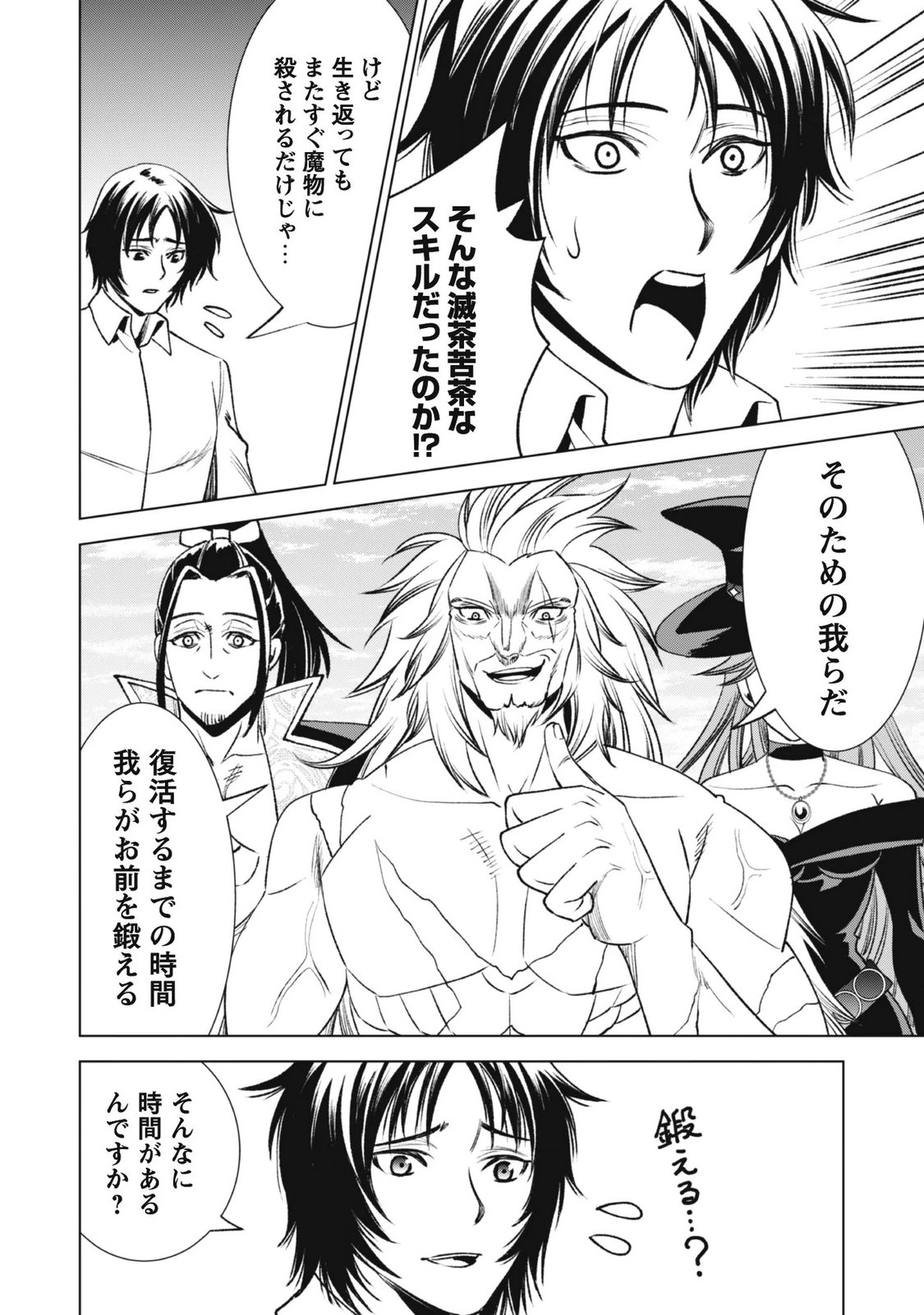 Eireitachi kara Shuugyou wo Uketsuzuketa Saigo no Eiyuu wa, Yagate Saikyou e to Nariagaru Chapter 4 15ページ