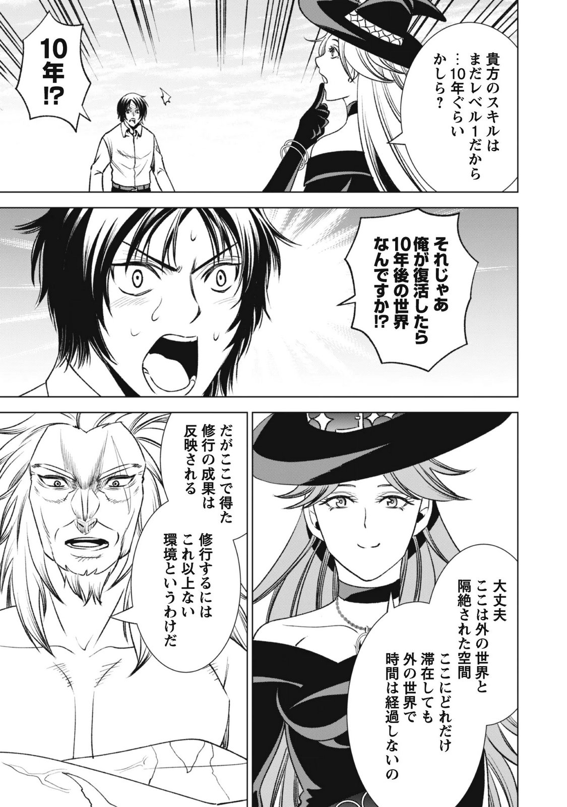 Eireitachi kara Shuugyou wo Uketsuzuketa Saigo no Eiyuu wa, Yagate Saikyou e to Nariagaru Chapter 4 16ページ