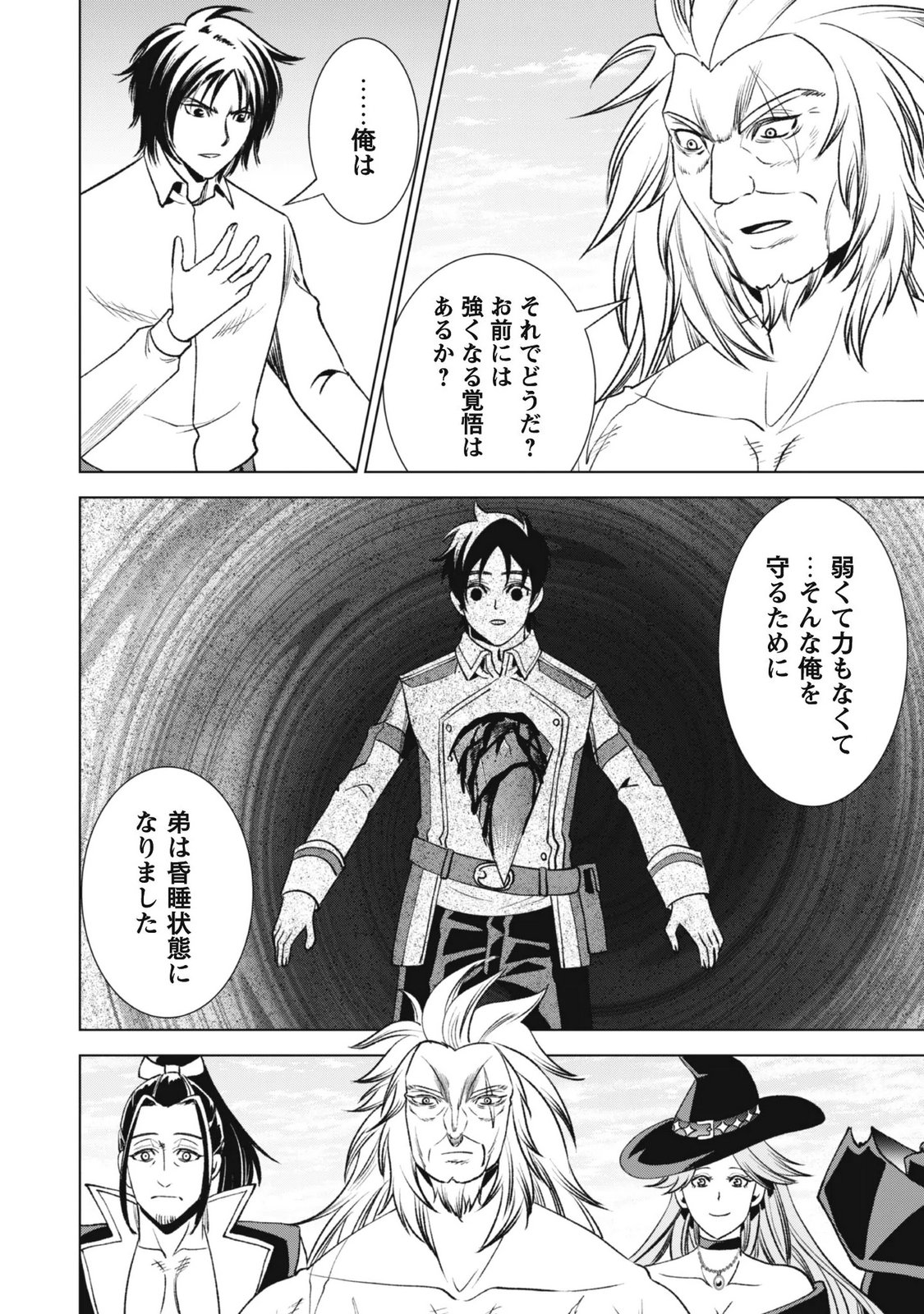 Eireitachi kara Shuugyou wo Uketsuzuketa Saigo no Eiyuu wa, Yagate Saikyou e to Nariagaru Chapter 4 17ページ