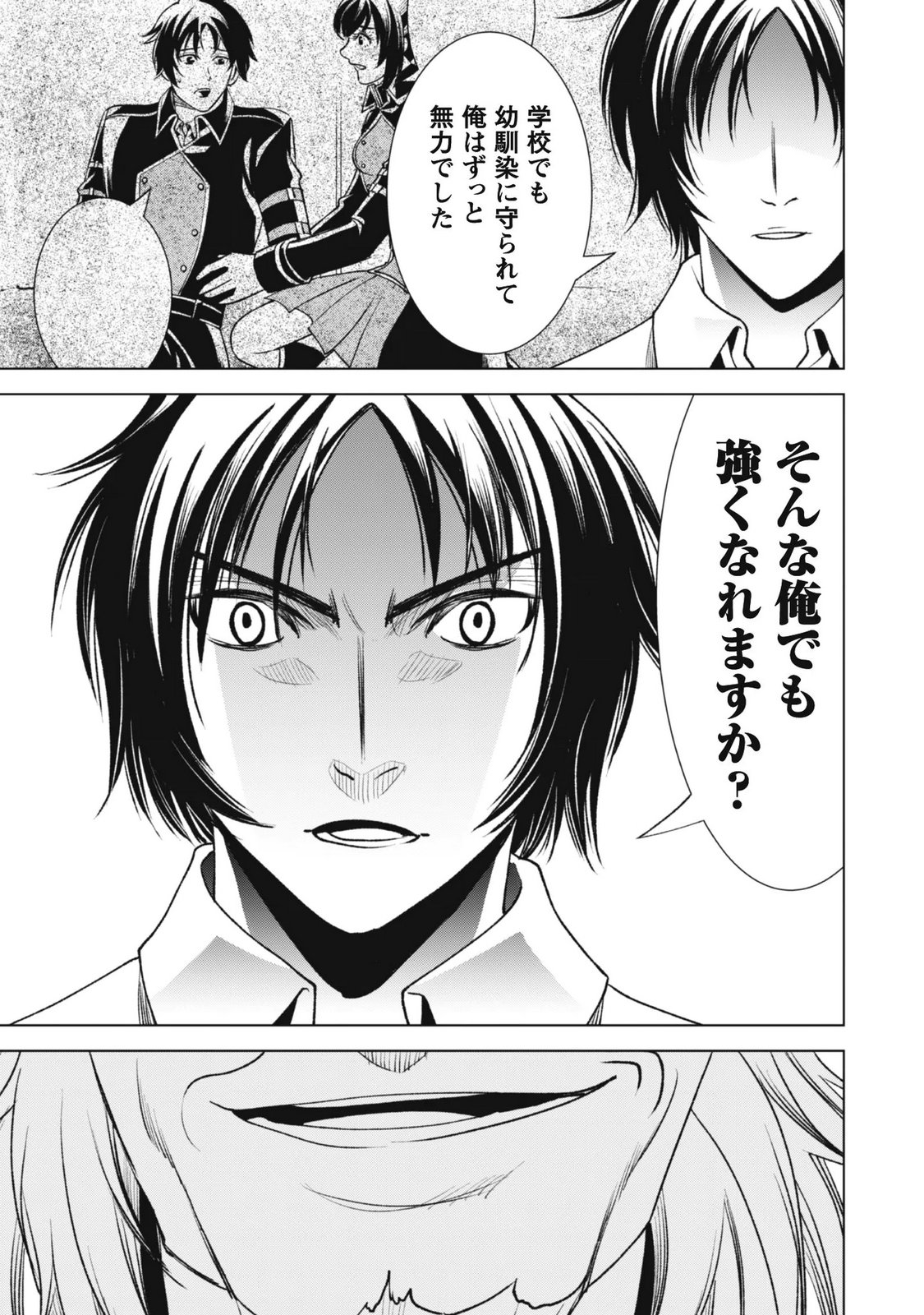 Eireitachi kara Shuugyou wo Uketsuzuketa Saigo no Eiyuu wa, Yagate Saikyou e to Nariagaru Chapter 4 18ページ