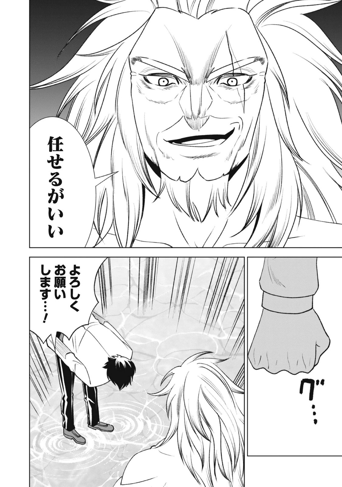 Eireitachi kara Shuugyou wo Uketsuzuketa Saigo no Eiyuu wa, Yagate Saikyou e to Nariagaru Chapter 4 19ページ