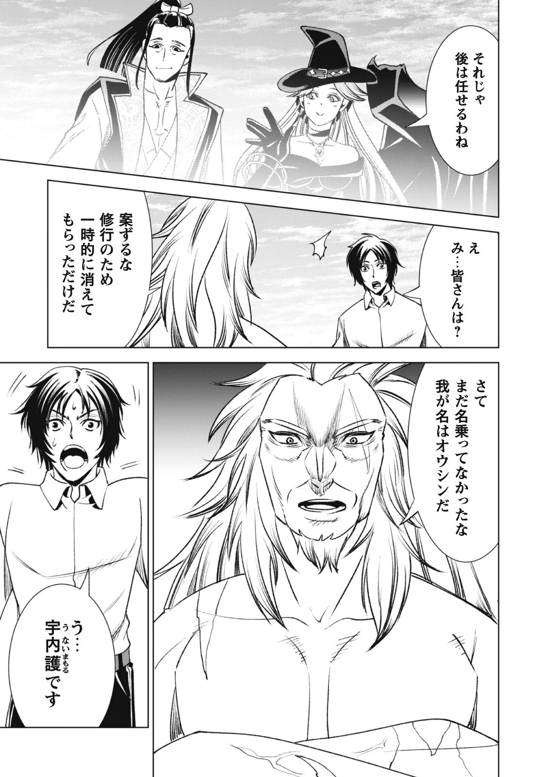 Eireitachi kara Shuugyou wo Uketsuzuketa Saigo no Eiyuu wa, Yagate Saikyou e to Nariagaru Chapter 4 20ページ