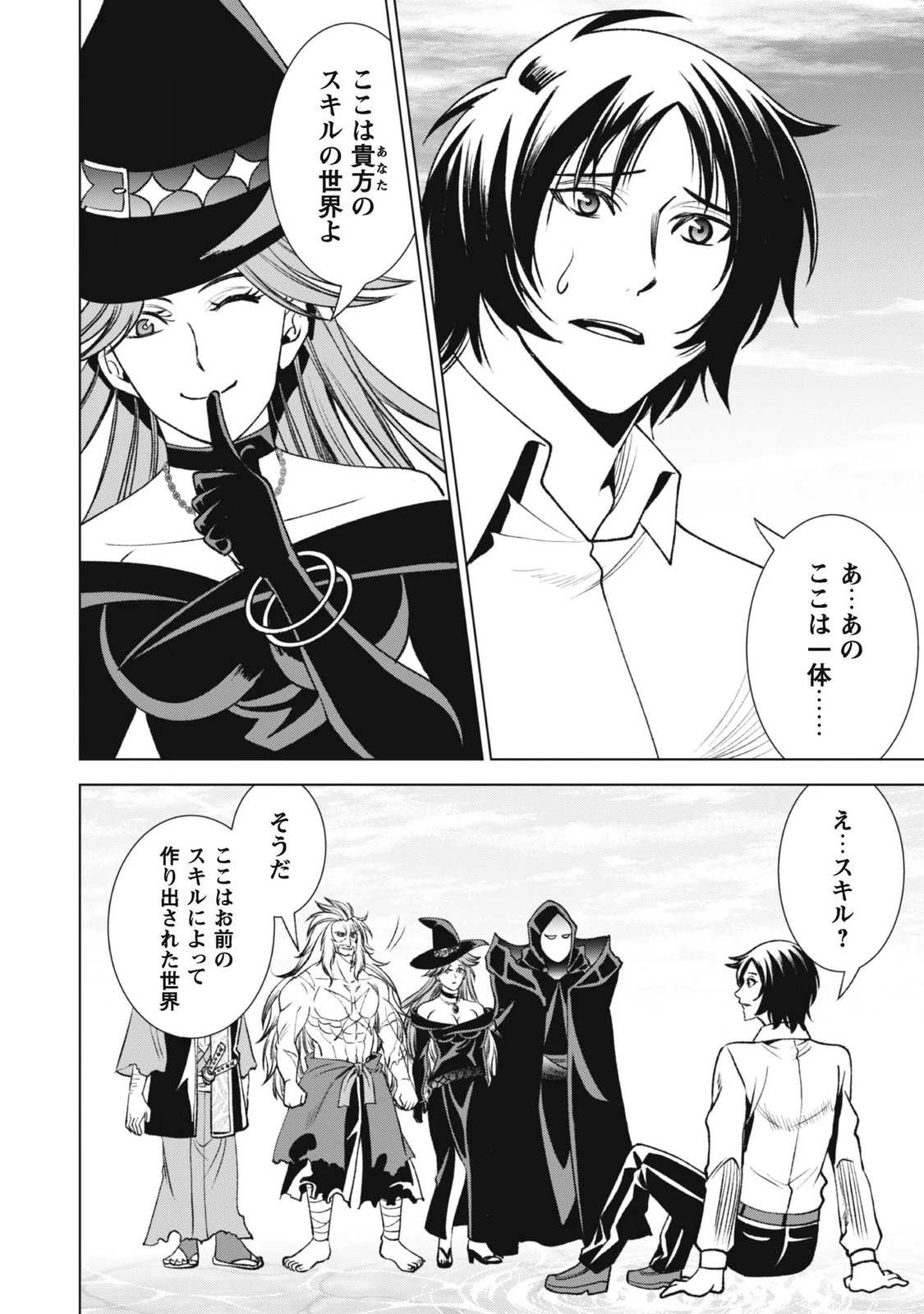Eireitachi kara Shuugyou wo Uketsuzuketa Saigo no Eiyuu wa, Yagate Saikyou e to Nariagaru Chapter 4 3ページ