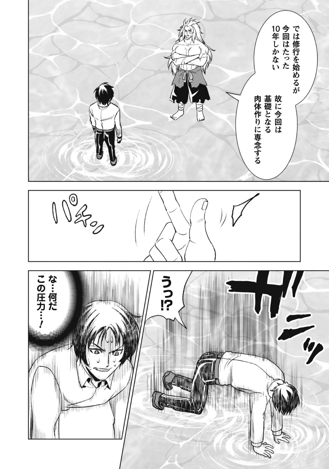 Eireitachi kara Shuugyou wo Uketsuzuketa Saigo no Eiyuu wa, Yagate Saikyou e to Nariagaru Chapter 4 21ページ