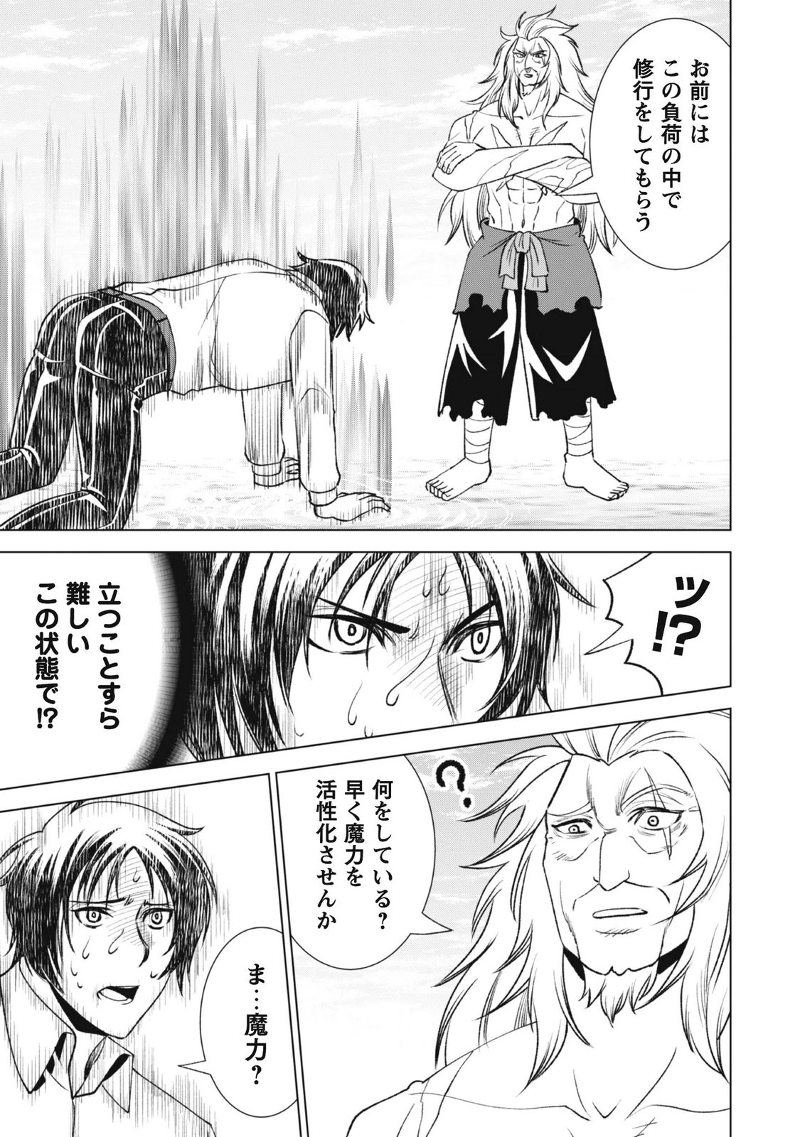 Eireitachi kara Shuugyou wo Uketsuzuketa Saigo no Eiyuu wa, Yagate Saikyou e to Nariagaru Chapter 4 22ページ
