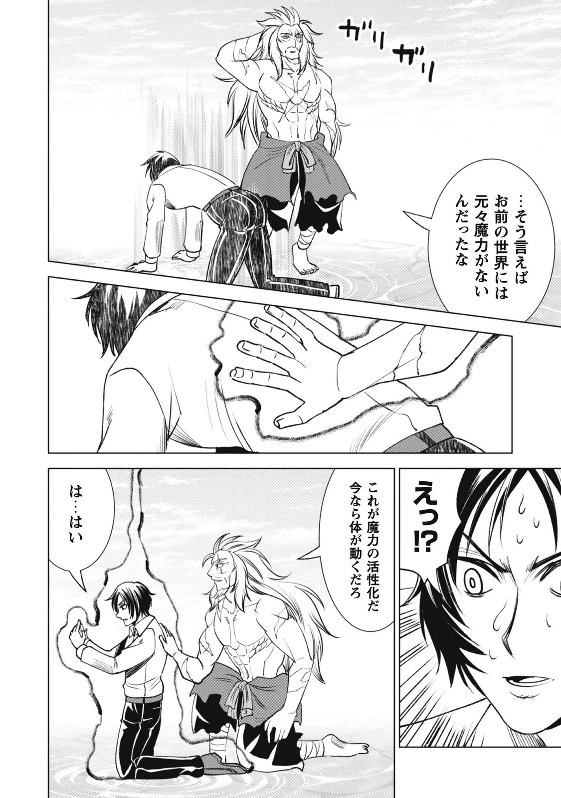 Eireitachi kara Shuugyou wo Uketsuzuketa Saigo no Eiyuu wa, Yagate Saikyou e to Nariagaru Chapter 4 23ページ