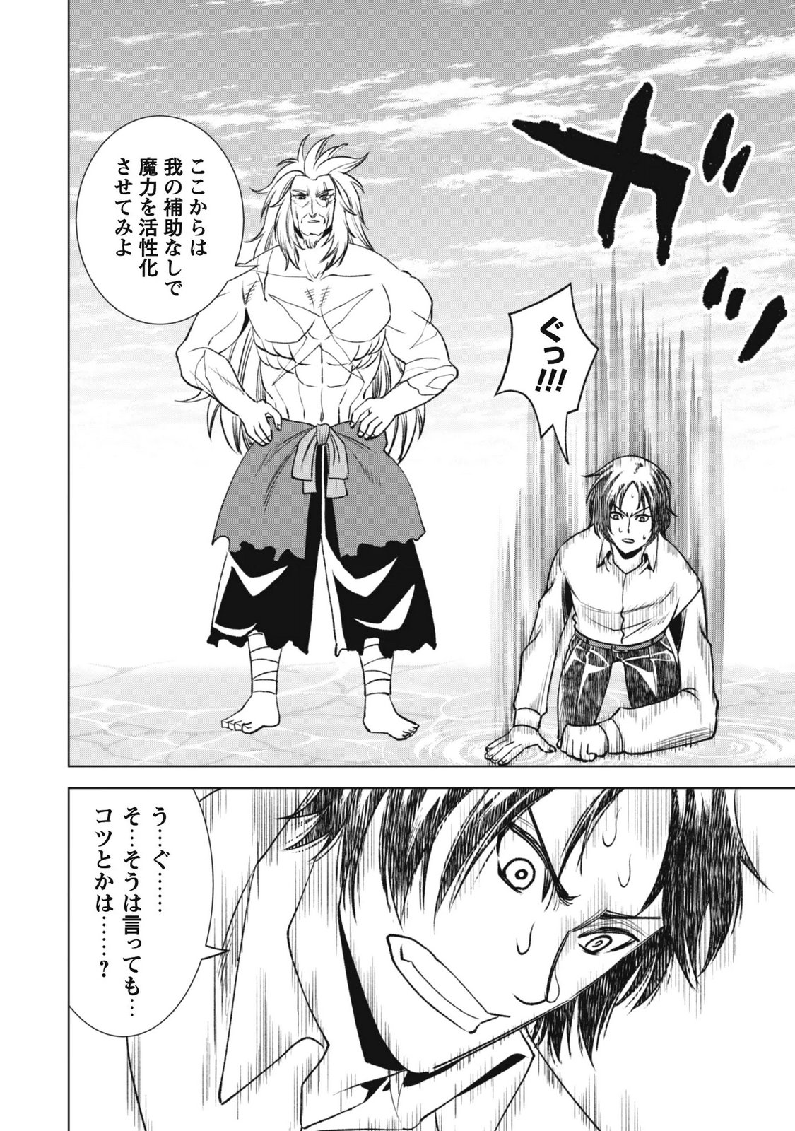 Eireitachi kara Shuugyou wo Uketsuzuketa Saigo no Eiyuu wa, Yagate Saikyou e to Nariagaru Chapter 4 25ページ