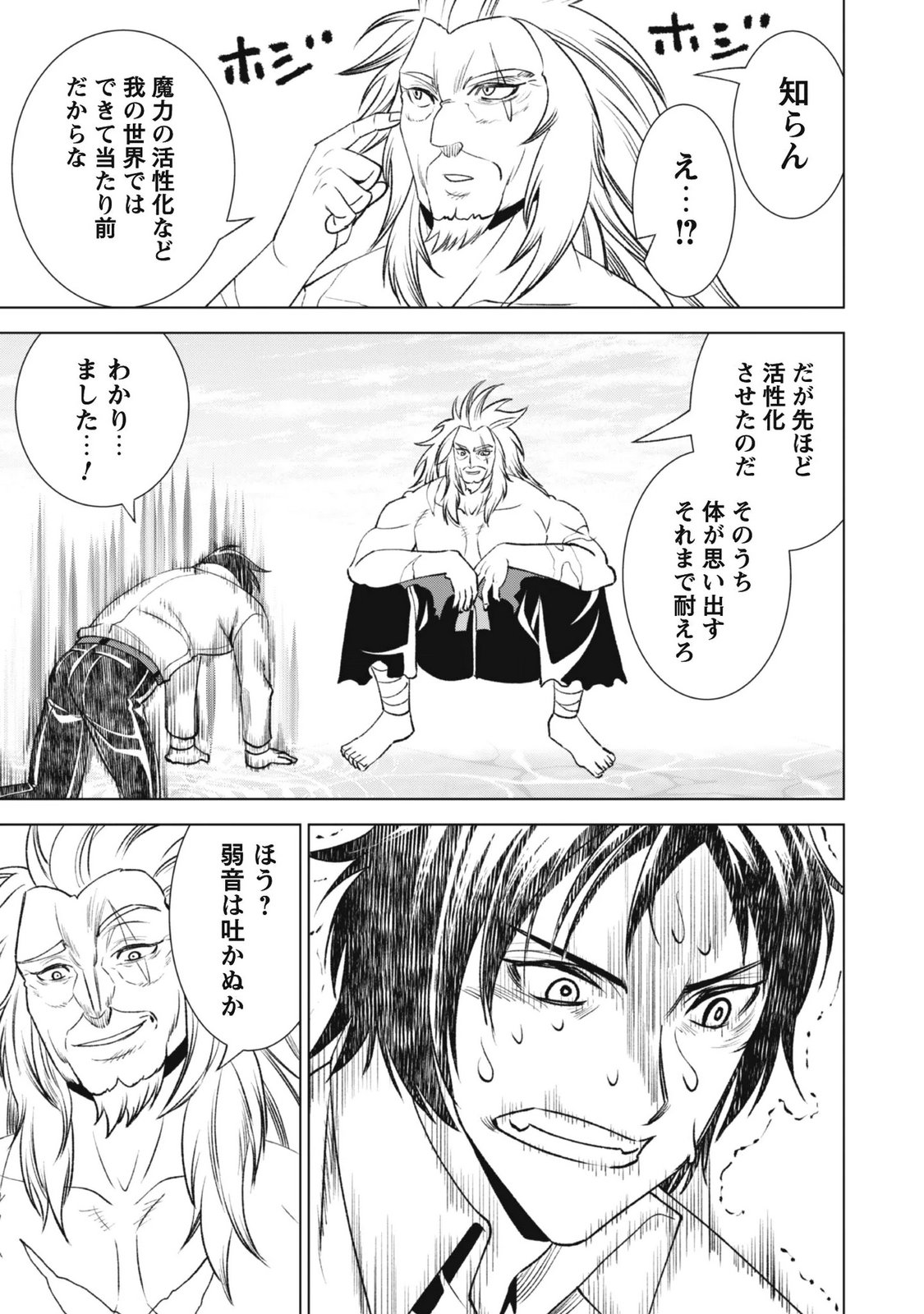 Eireitachi kara Shuugyou wo Uketsuzuketa Saigo no Eiyuu wa, Yagate Saikyou e to Nariagaru Chapter 4 26ページ