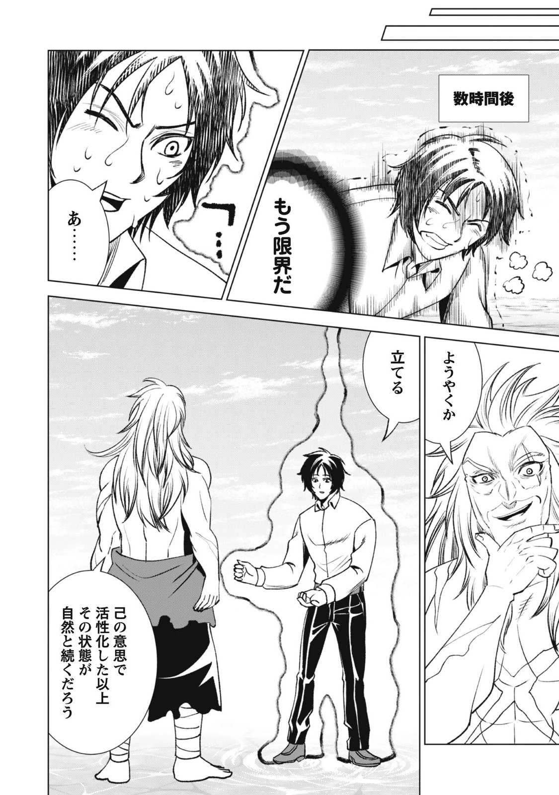 Eireitachi kara Shuugyou wo Uketsuzuketa Saigo no Eiyuu wa, Yagate Saikyou e to Nariagaru Chapter 4 27ページ