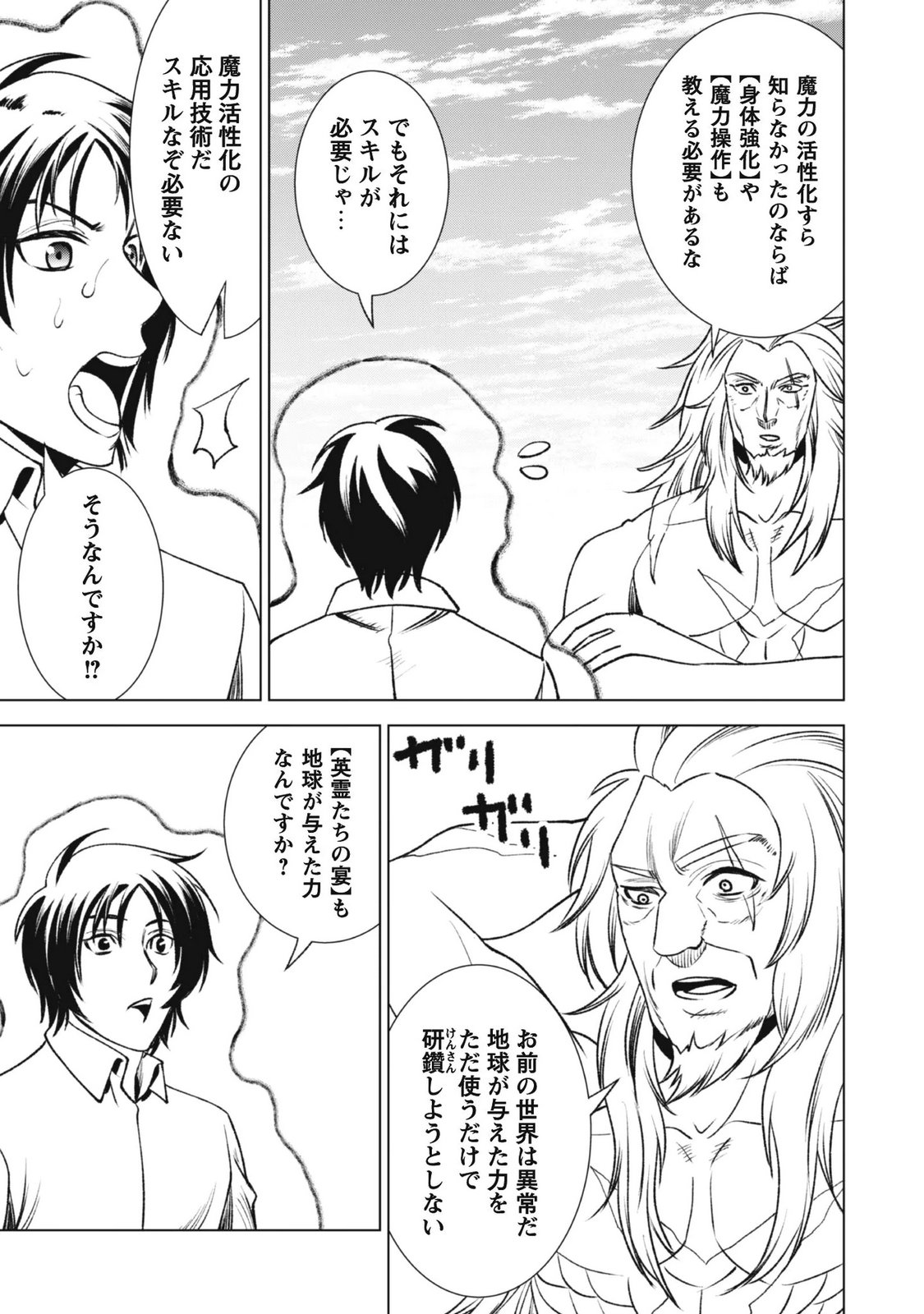 Eireitachi kara Shuugyou wo Uketsuzuketa Saigo no Eiyuu wa, Yagate Saikyou e to Nariagaru Chapter 4 28ページ