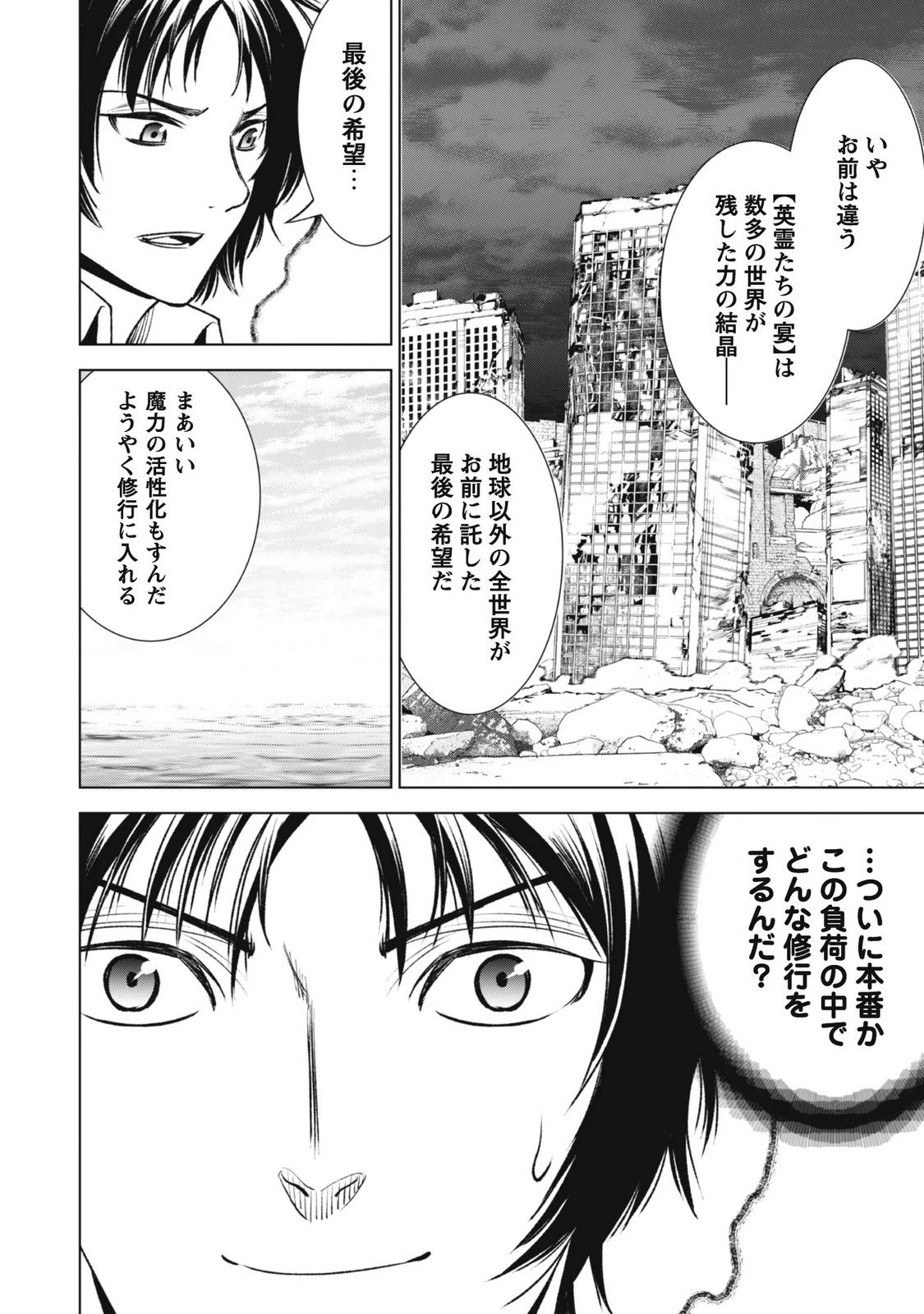 Eireitachi kara Shuugyou wo Uketsuzuketa Saigo no Eiyuu wa, Yagate Saikyou e to Nariagaru Chapter 4 29ページ