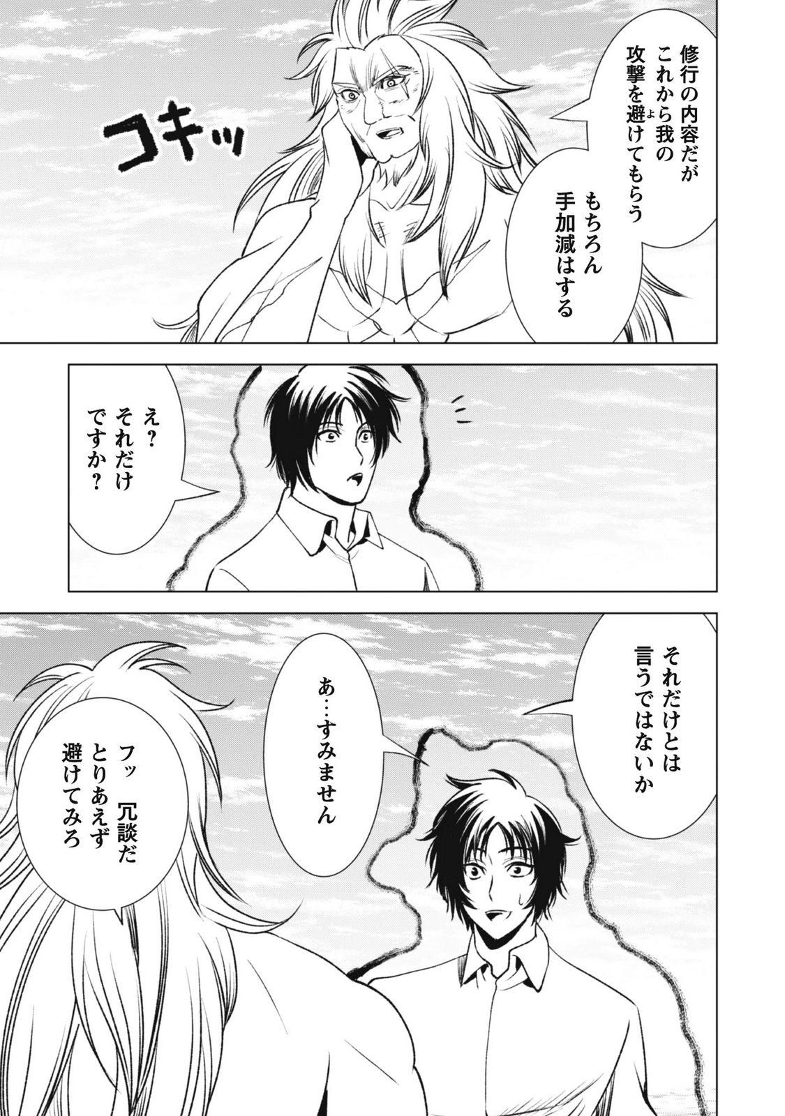 Eireitachi kara Shuugyou wo Uketsuzuketa Saigo no Eiyuu wa, Yagate Saikyou e to Nariagaru Chapter 4 30ページ