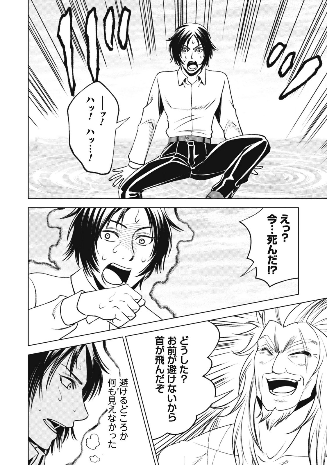 Eireitachi kara Shuugyou wo Uketsuzuketa Saigo no Eiyuu wa, Yagate Saikyou e to Nariagaru Chapter 4 35ページ