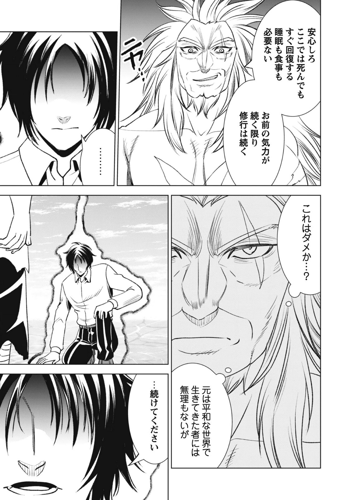 Eireitachi kara Shuugyou wo Uketsuzuketa Saigo no Eiyuu wa, Yagate Saikyou e to Nariagaru Chapter 4 36ページ