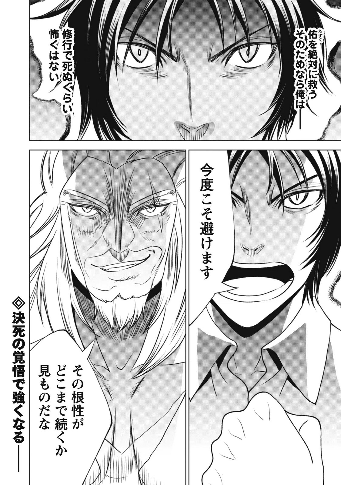 Eireitachi kara Shuugyou wo Uketsuzuketa Saigo no Eiyuu wa, Yagate Saikyou e to Nariagaru Chapter 4 37ページ
