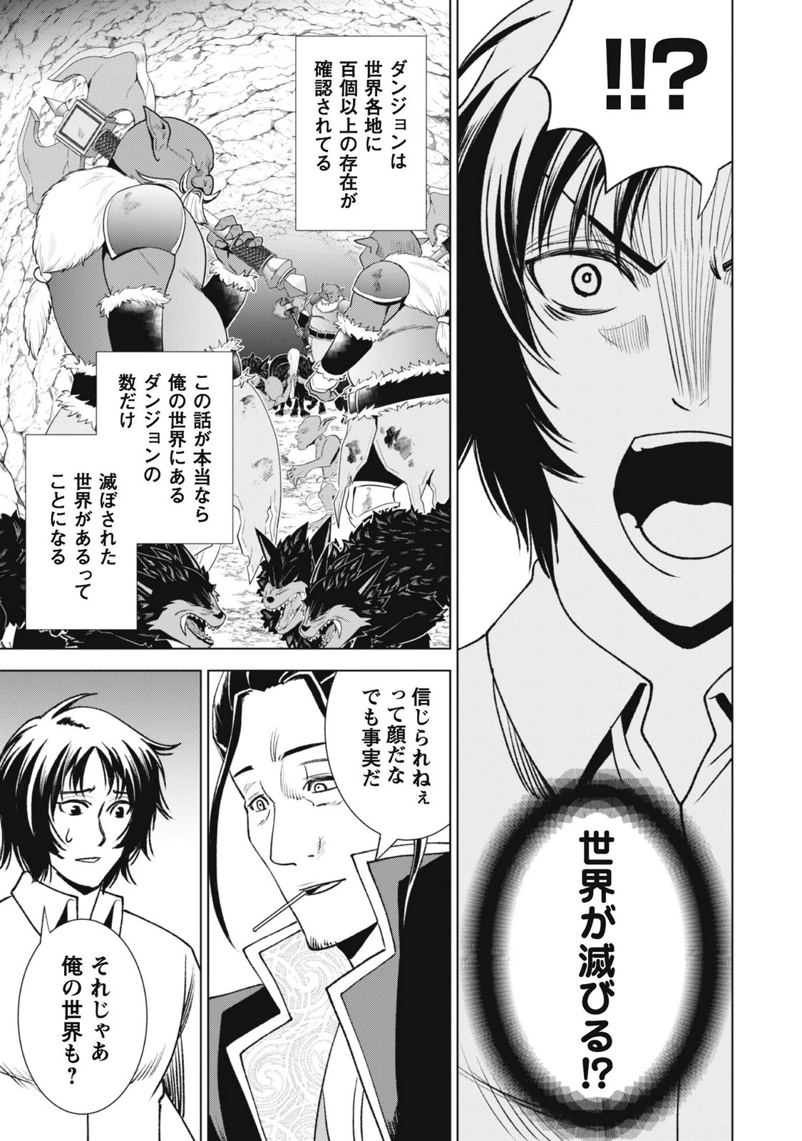Eireitachi kara Shuugyou wo Uketsuzuketa Saigo no Eiyuu wa, Yagate Saikyou e to Nariagaru Chapter 4 8ページ