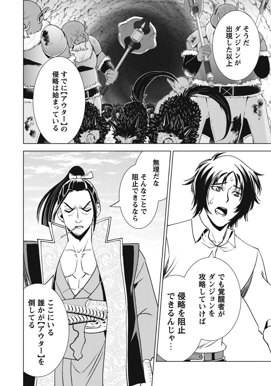 Eireitachi kara Shuugyou wo Uketsuzuketa Saigo no Eiyuu wa, Yagate Saikyou e to Nariagaru Chapter 4 9ページ
