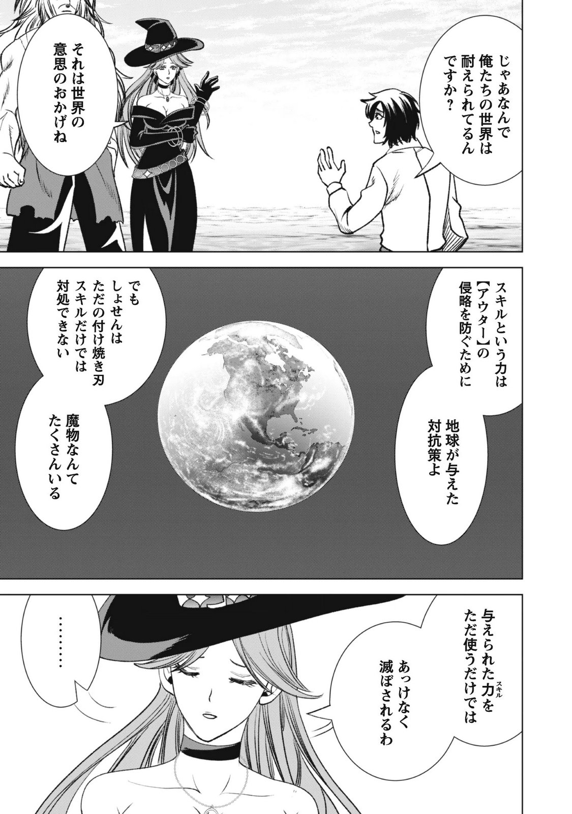 Eireitachi kara Shuugyou wo Uketsuzuketa Saigo no Eiyuu wa, Yagate Saikyou e to Nariagaru Chapter 4 10ページ