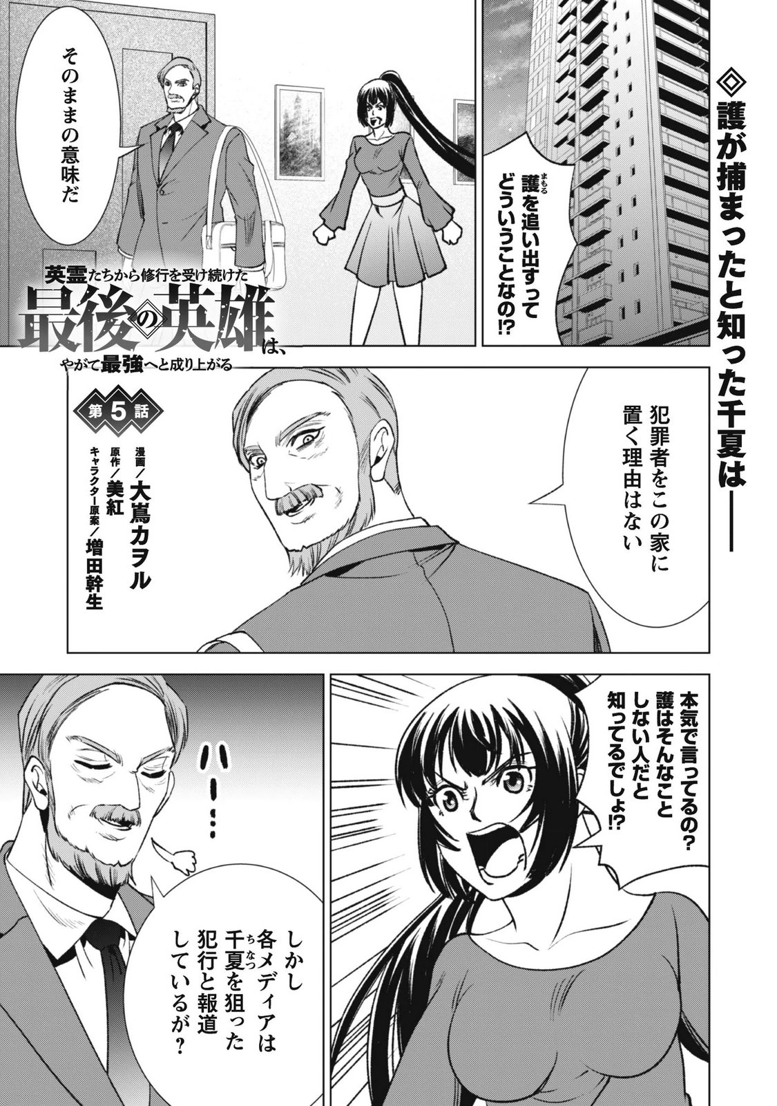 Eireitachi kara Shuugyou wo Uketsuzuketa Saigo no Eiyuu wa, Yagate Saikyou e to Nariagaru Chapter 5 1ページ
