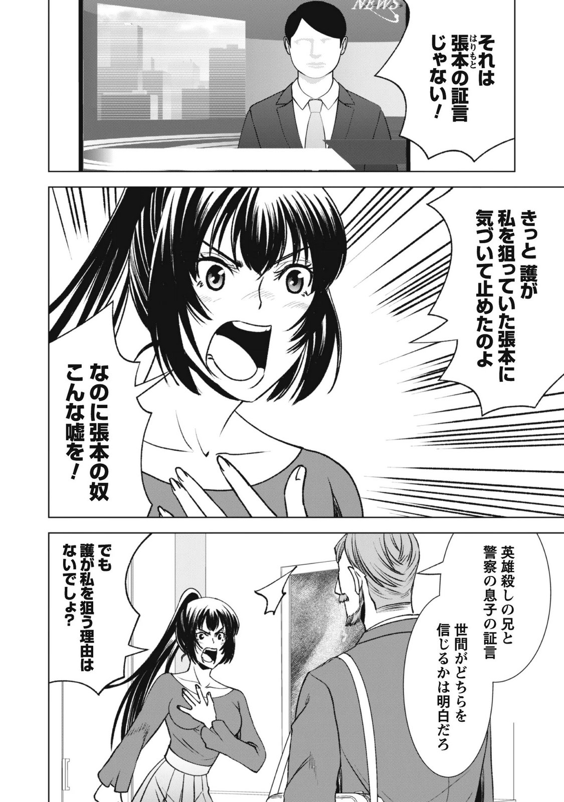 Eireitachi kara Shuugyou wo Uketsuzuketa Saigo no Eiyuu wa, Yagate Saikyou e to Nariagaru Chapter 5 2ページ