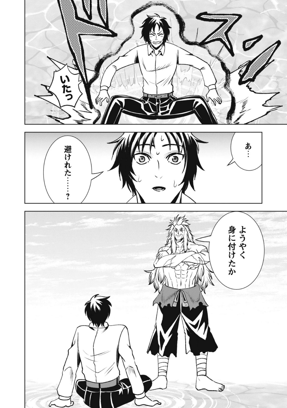 Eireitachi kara Shuugyou wo Uketsuzuketa Saigo no Eiyuu wa, Yagate Saikyou e to Nariagaru Chapter 5 12ページ