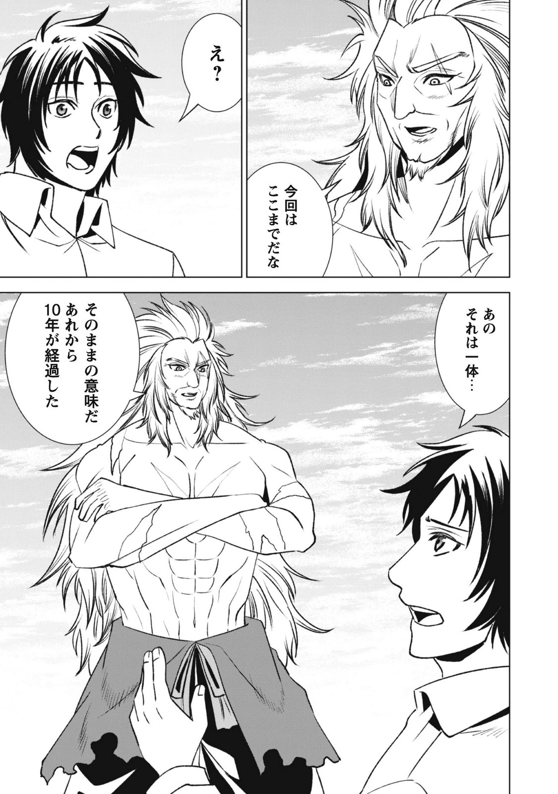 Eireitachi kara Shuugyou wo Uketsuzuketa Saigo no Eiyuu wa, Yagate Saikyou e to Nariagaru Chapter 5 13ページ