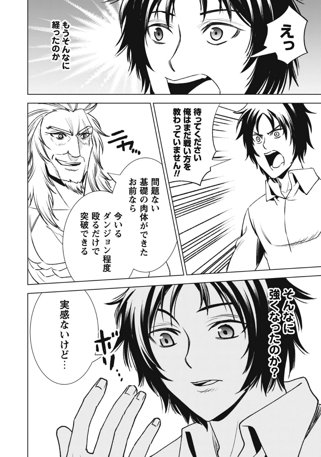 Eireitachi kara Shuugyou wo Uketsuzuketa Saigo no Eiyuu wa, Yagate Saikyou e to Nariagaru Chapter 5 14ページ