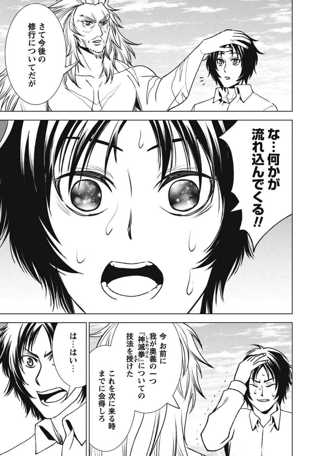 Eireitachi kara Shuugyou wo Uketsuzuketa Saigo no Eiyuu wa, Yagate Saikyou e to Nariagaru Chapter 5 15ページ