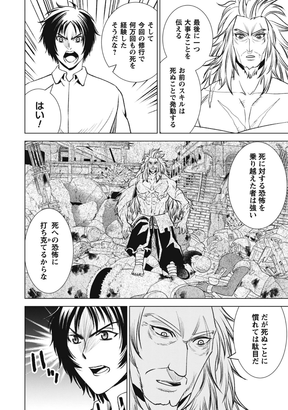 Eireitachi kara Shuugyou wo Uketsuzuketa Saigo no Eiyuu wa, Yagate Saikyou e to Nariagaru Chapter 5 16ページ