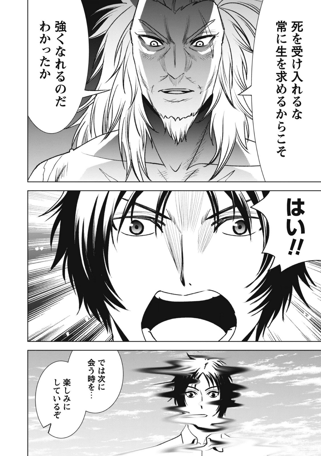 Eireitachi kara Shuugyou wo Uketsuzuketa Saigo no Eiyuu wa, Yagate Saikyou e to Nariagaru Chapter 5 18ページ
