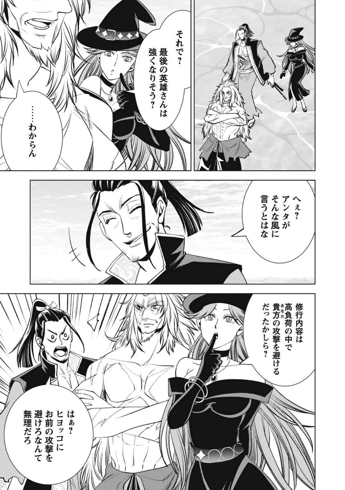 Eireitachi kara Shuugyou wo Uketsuzuketa Saigo no Eiyuu wa, Yagate Saikyou e to Nariagaru Chapter 5 19ページ