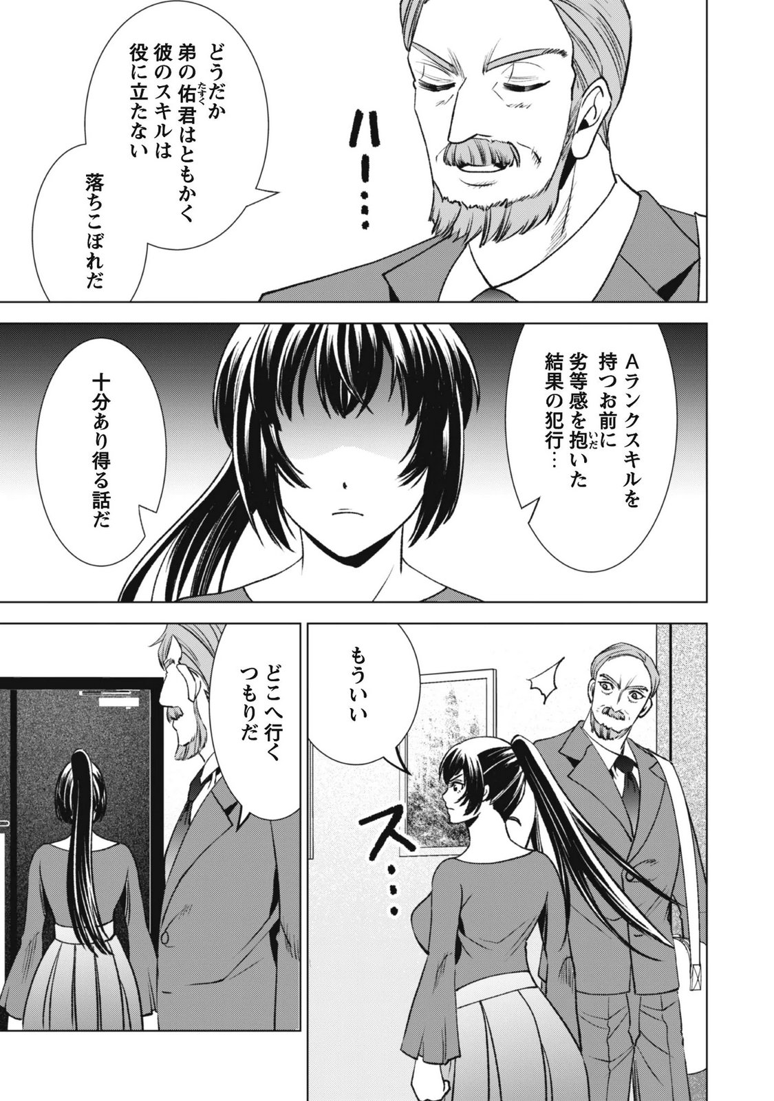 Eireitachi kara Shuugyou wo Uketsuzuketa Saigo no Eiyuu wa, Yagate Saikyou e to Nariagaru Chapter 5 3ページ