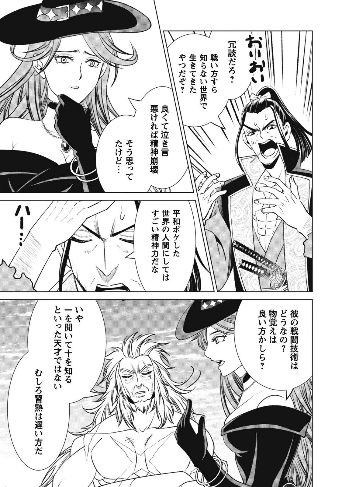 Eireitachi kara Shuugyou wo Uketsuzuketa Saigo no Eiyuu wa, Yagate Saikyou e to Nariagaru Chapter 5 21ページ