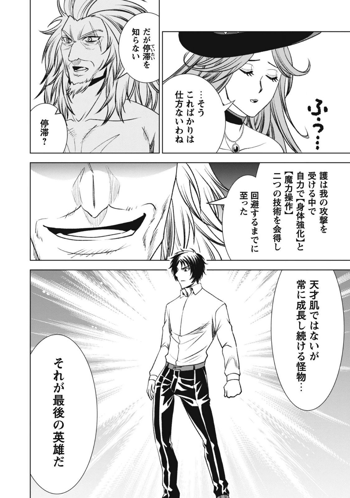 Eireitachi kara Shuugyou wo Uketsuzuketa Saigo no Eiyuu wa, Yagate Saikyou e to Nariagaru Chapter 5 22ページ