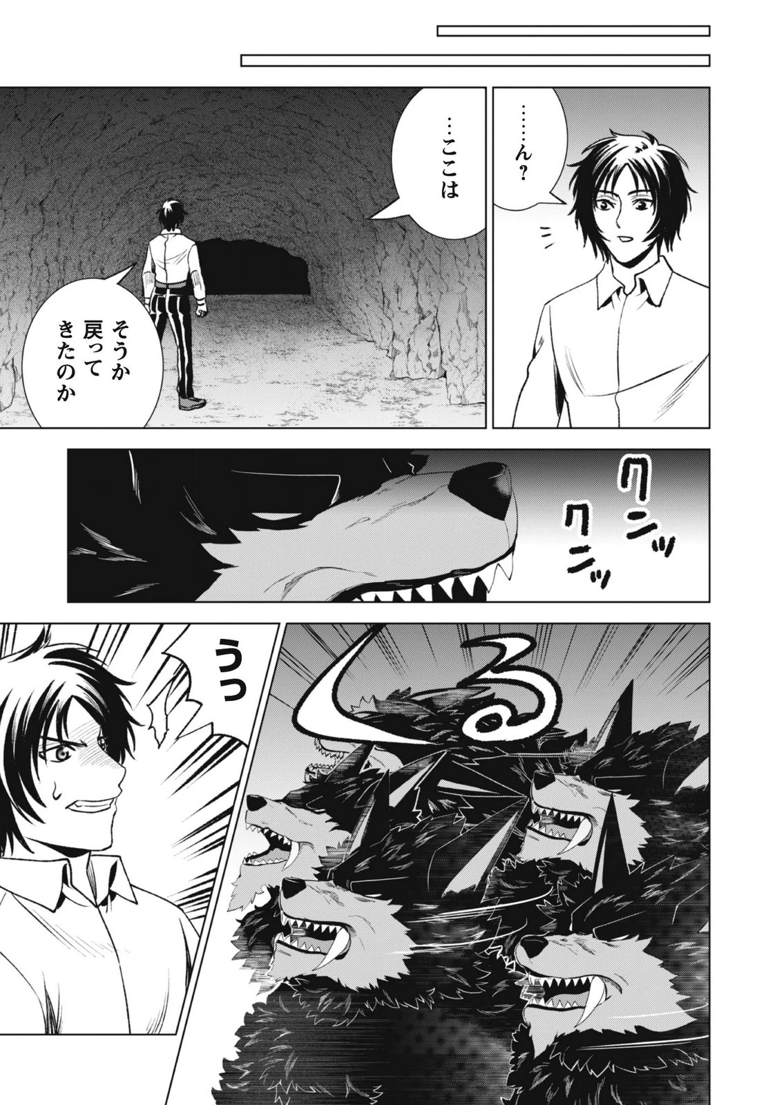 Eireitachi kara Shuugyou wo Uketsuzuketa Saigo no Eiyuu wa, Yagate Saikyou e to Nariagaru Chapter 5 23ページ