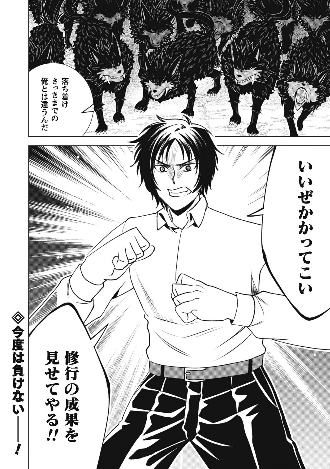 Eireitachi kara Shuugyou wo Uketsuzuketa Saigo no Eiyuu wa, Yagate Saikyou e to Nariagaru Chapter 5 24ページ