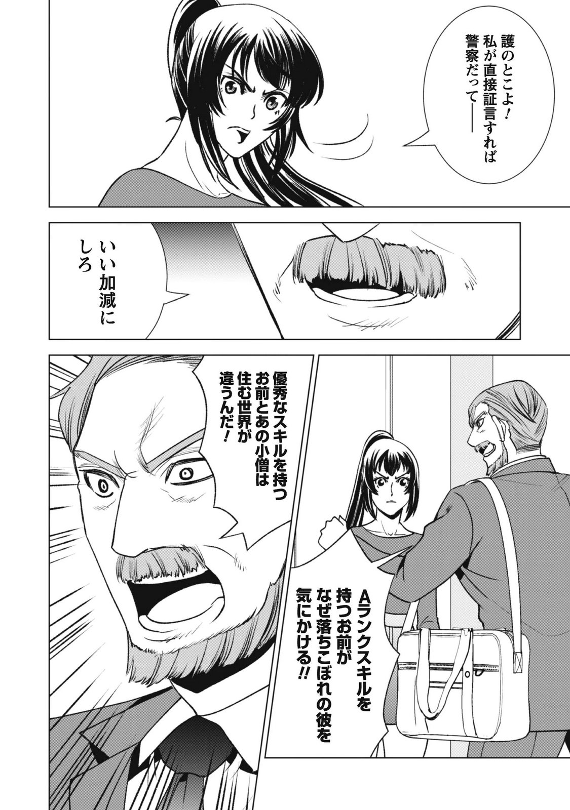 Eireitachi kara Shuugyou wo Uketsuzuketa Saigo no Eiyuu wa, Yagate Saikyou e to Nariagaru Chapter 5 4ページ