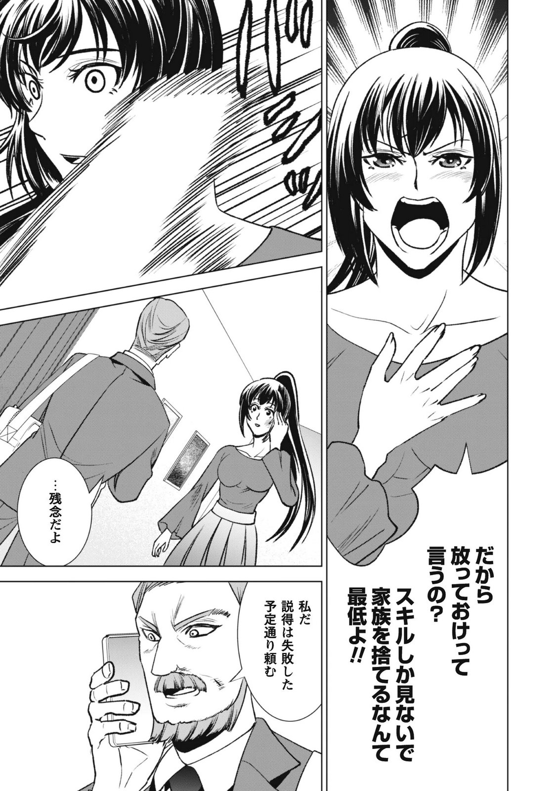 Eireitachi kara Shuugyou wo Uketsuzuketa Saigo no Eiyuu wa, Yagate Saikyou e to Nariagaru Chapter 5 5ページ