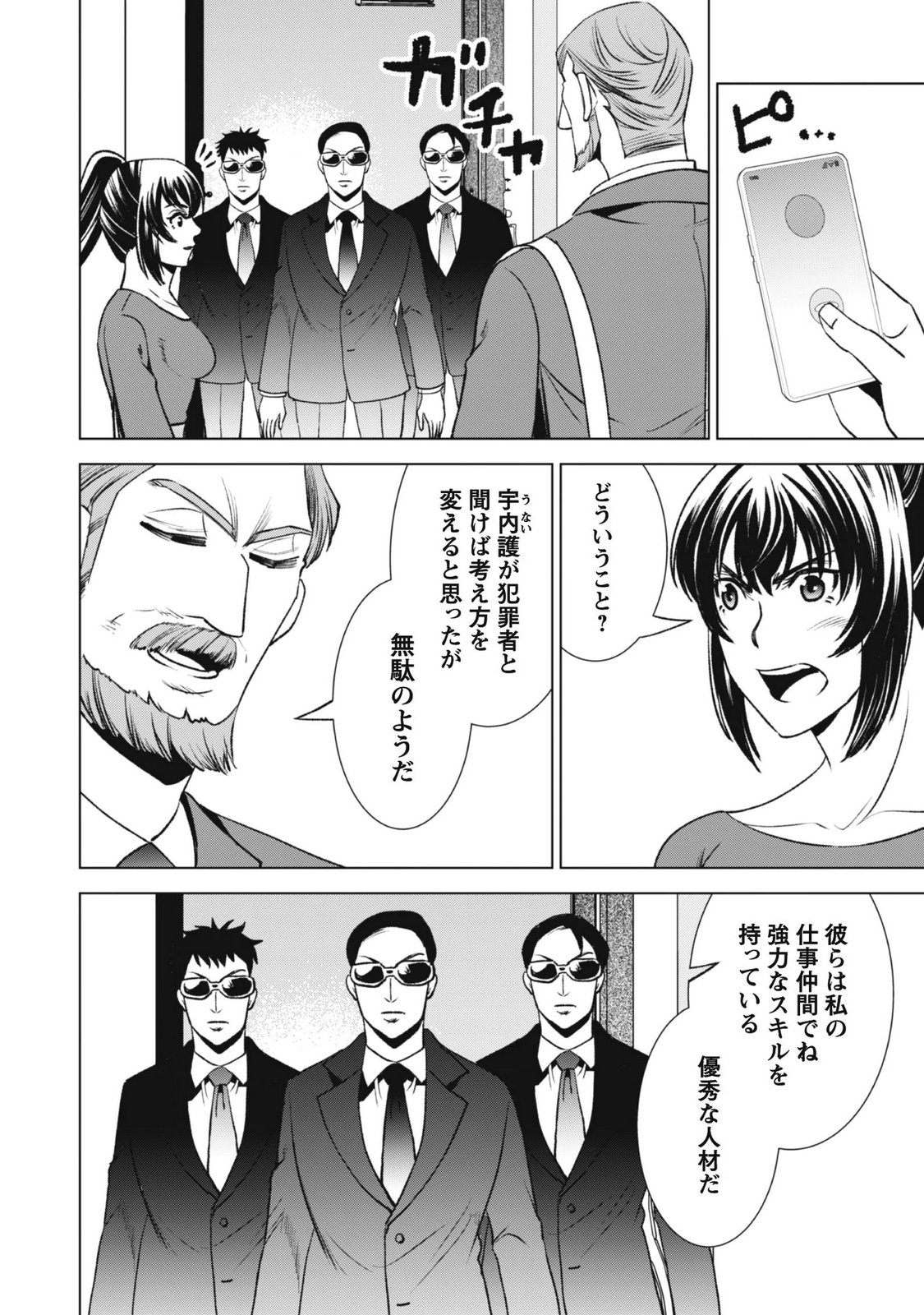 Eireitachi kara Shuugyou wo Uketsuzuketa Saigo no Eiyuu wa, Yagate Saikyou e to Nariagaru Chapter 5 6ページ