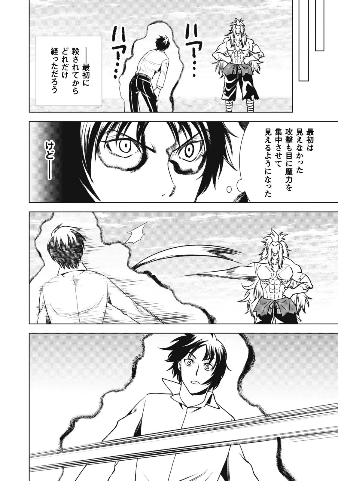 Eireitachi kara Shuugyou wo Uketsuzuketa Saigo no Eiyuu wa, Yagate Saikyou e to Nariagaru Chapter 5 8ページ