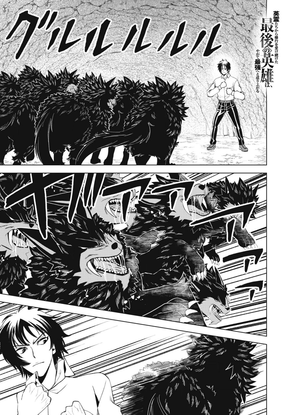Eireitachi kara Shuugyou wo Uketsuzuketa Saigo no Eiyuu wa, Yagate Saikyou e to Nariagaru Chapter 6 1ページ