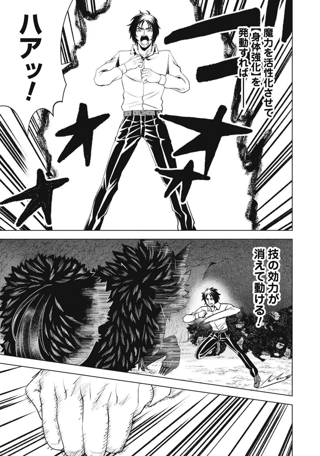Eireitachi kara Shuugyou wo Uketsuzuketa Saigo no Eiyuu wa, Yagate Saikyou e to Nariagaru Chapter 6 11ページ