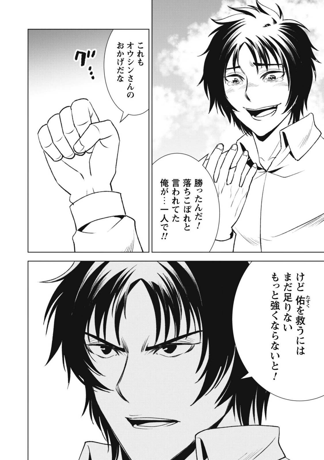 Eireitachi kara Shuugyou wo Uketsuzuketa Saigo no Eiyuu wa, Yagate Saikyou e to Nariagaru Chapter 6 16ページ